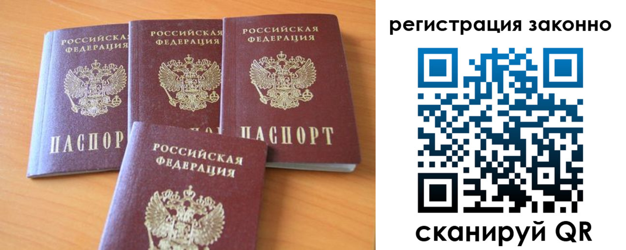 прописка законно в Звенигороде