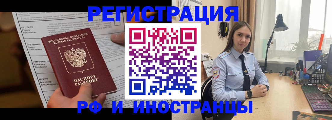 временная регистрация 2025 в Звенигороде