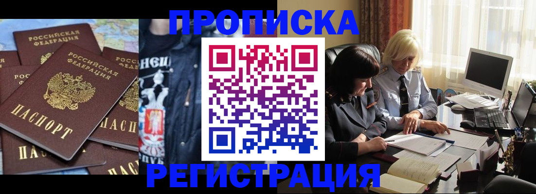 временная регистрация в квартире в Звенигороде
