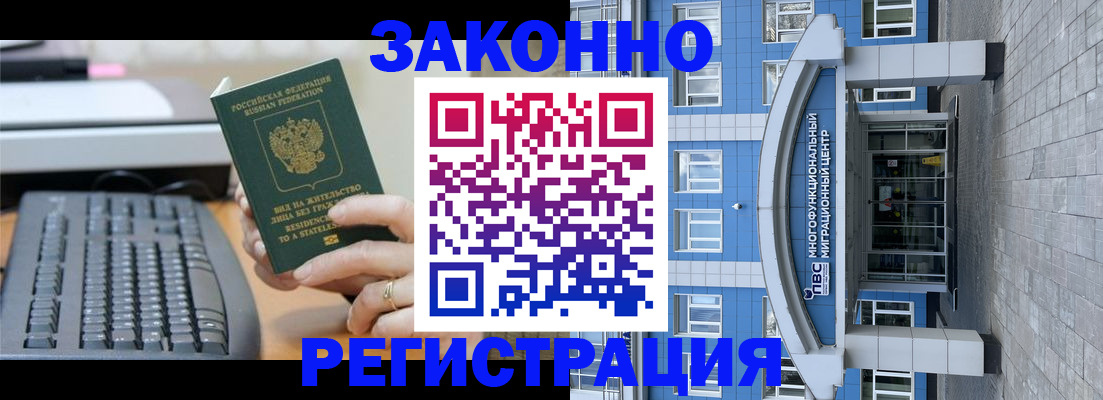 прописка законно в Звенигороде