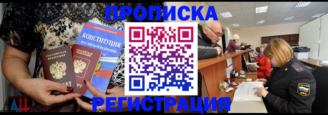 где прописаться в Звенигороде