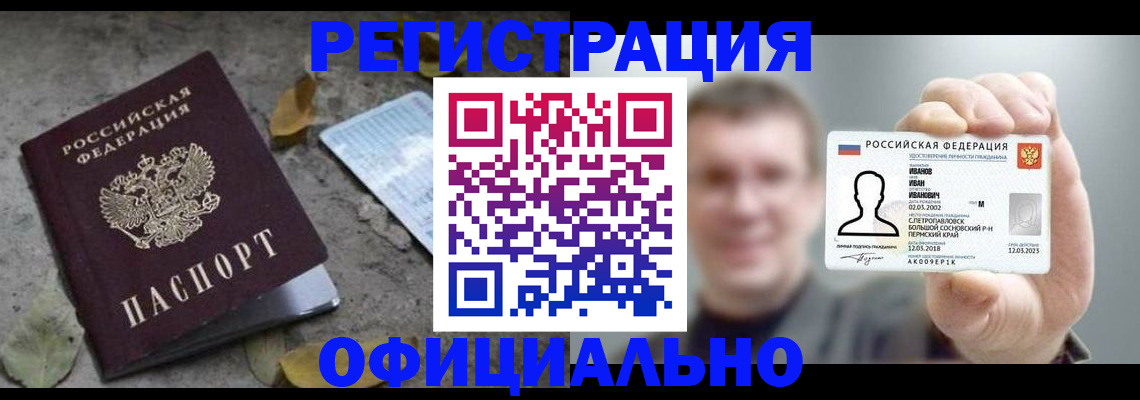 прописка в квартире в Звенигороде