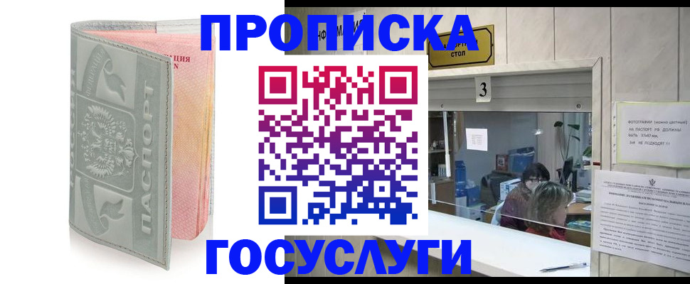 прописка законно в Звенигороде