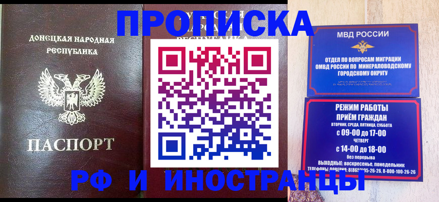 временная регистрация для всех в Звенигороде